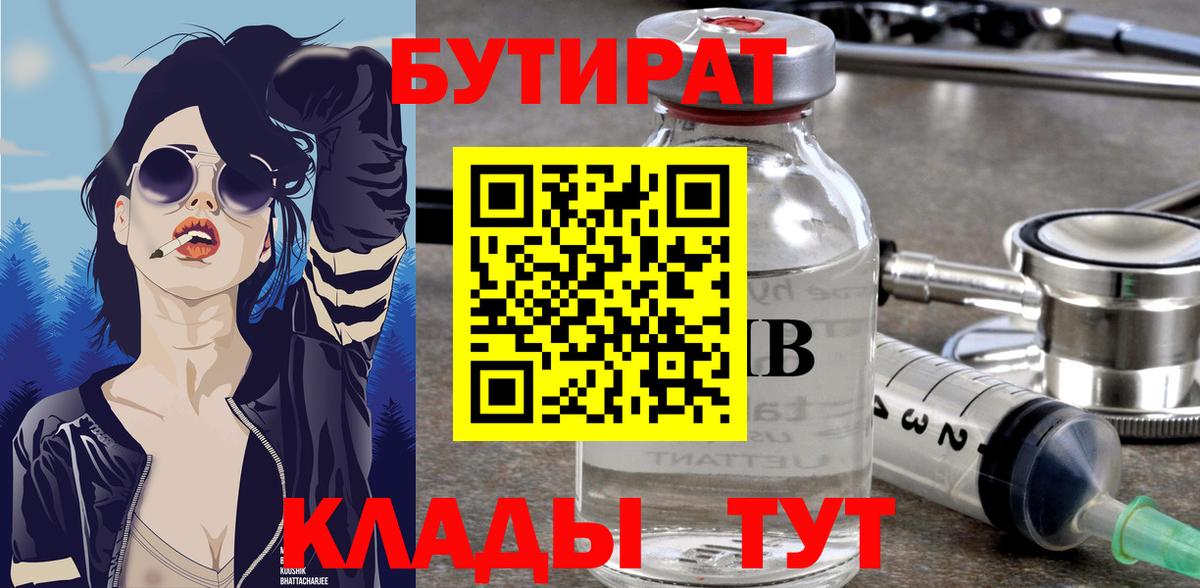 БУТИРАТ 99% Королёв