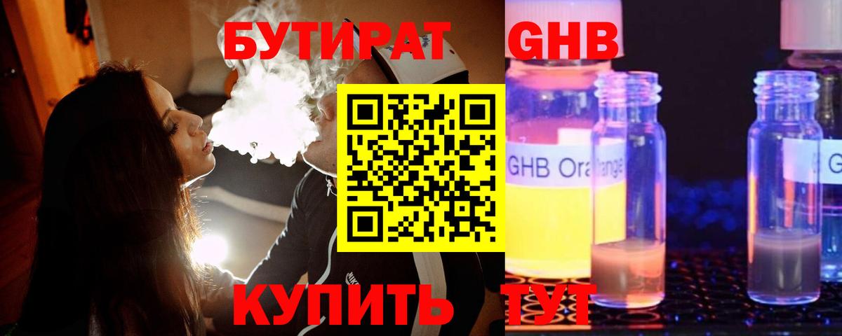 БУТИРАТ вода  Вход с VPN  Королёв 