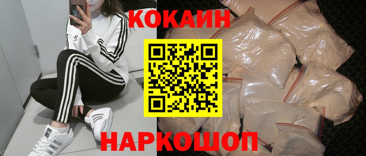 Королёв  КОКАИН FishScale  Кокаин VHQ  Вход с VPN 